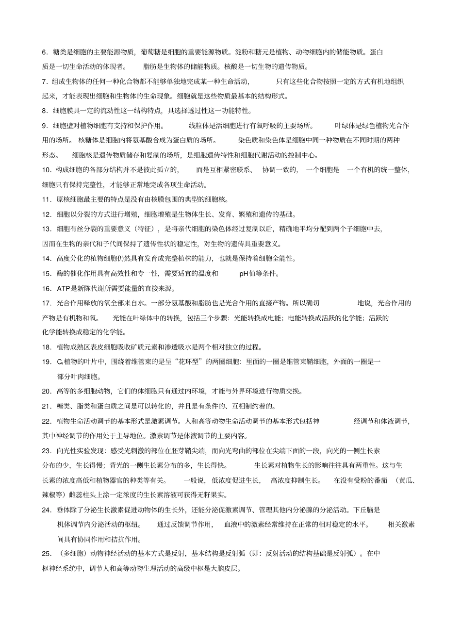 生物第一轮总复习知识归纳_第3页