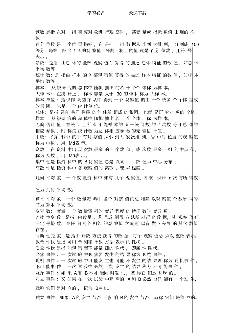 生物统计名词_第2页