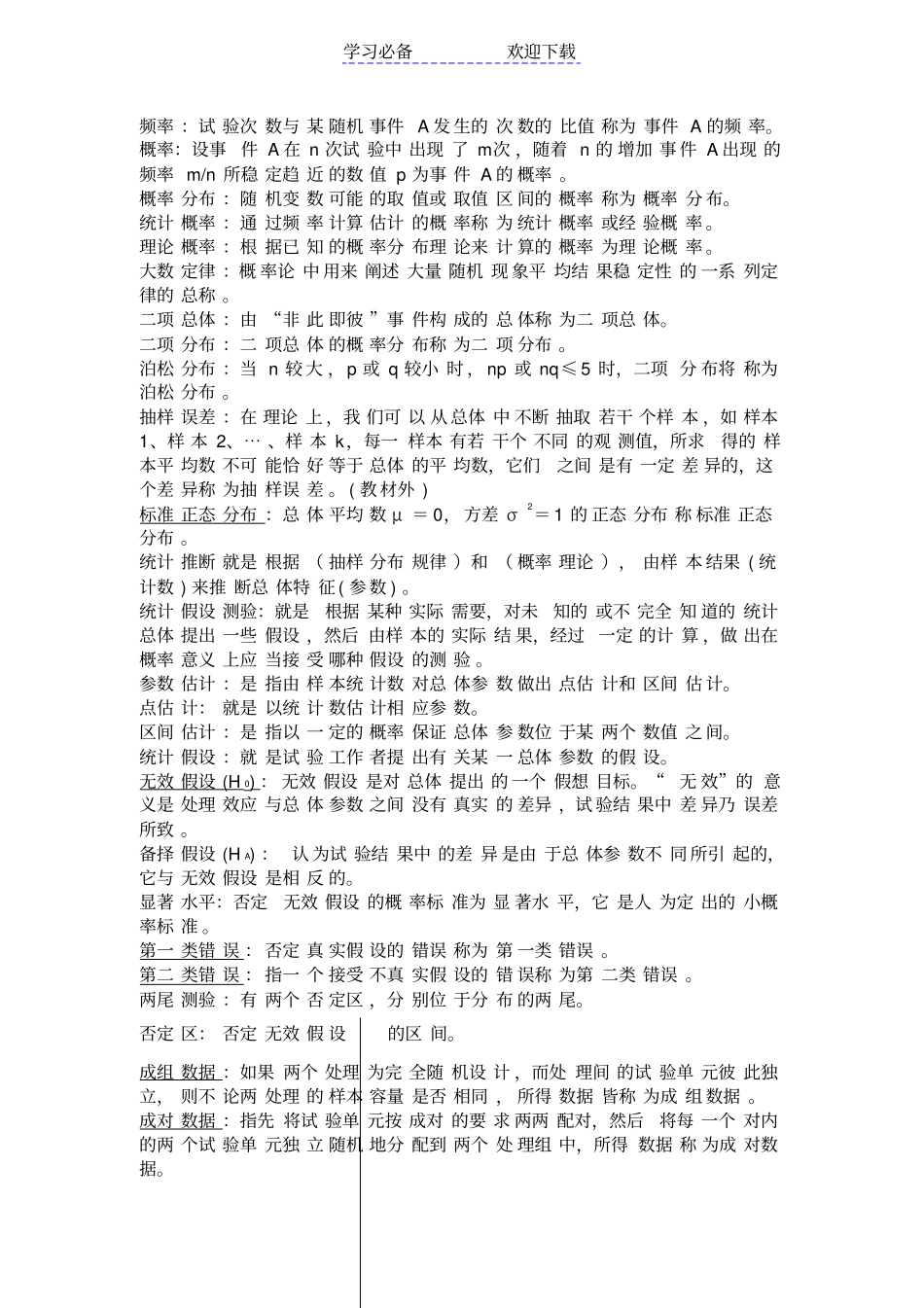 生物统计名词_第3页