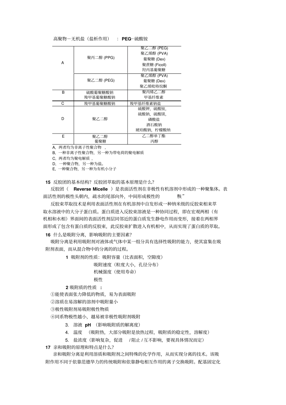 生物细胞分离原理与技术思考题南通大学_第3页