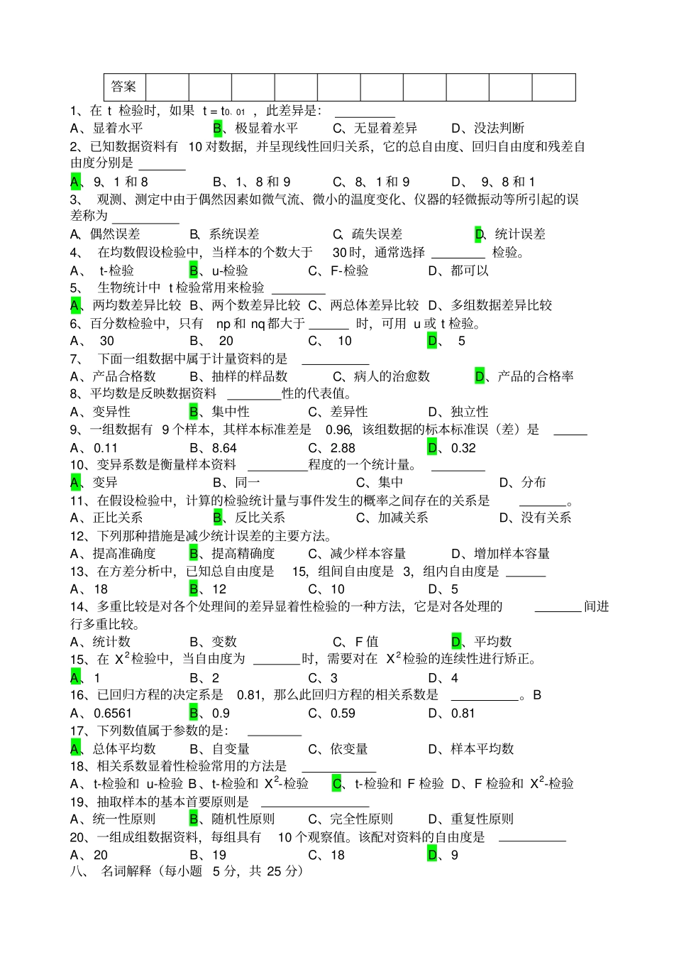生物统计学复习题_第3页