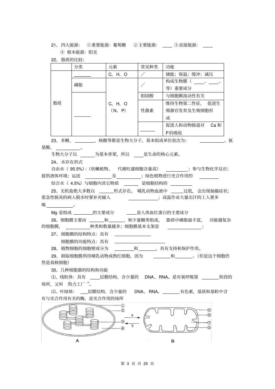 生物第一轮复习知识点填空_第3页