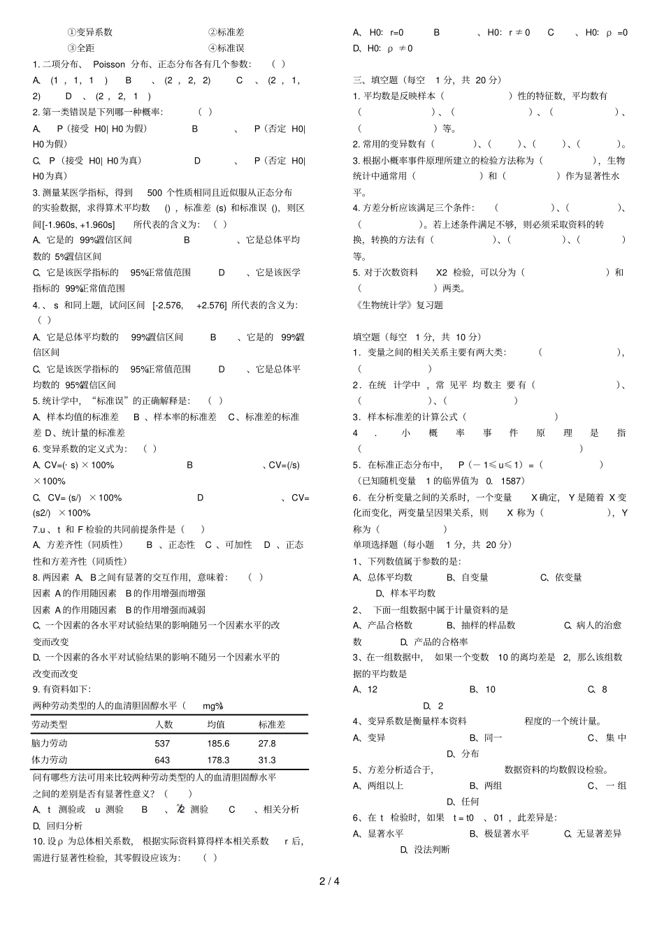 生物统计学考试习题A_第2页