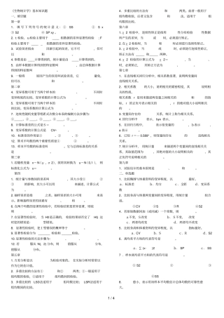 生物统计学考试习题A
