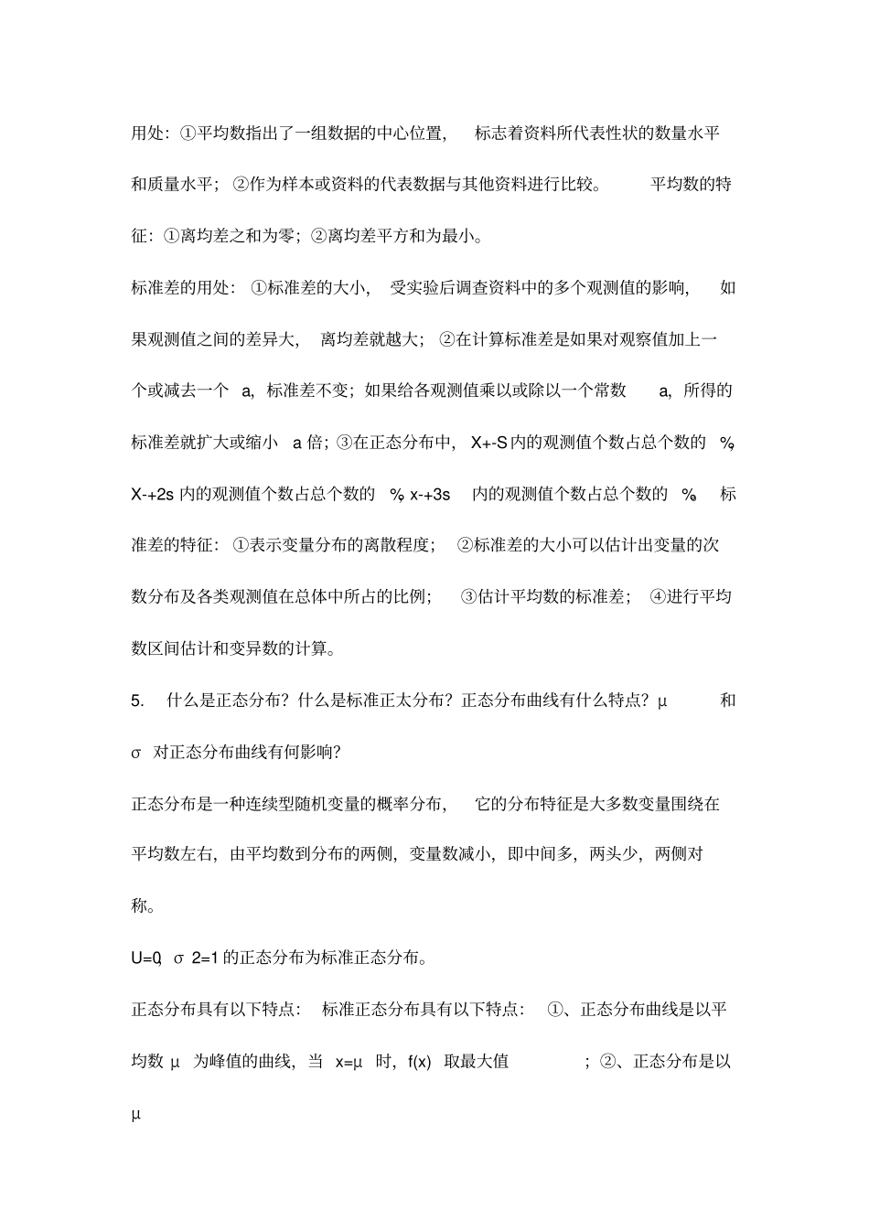 生物统计学简答题_第2页