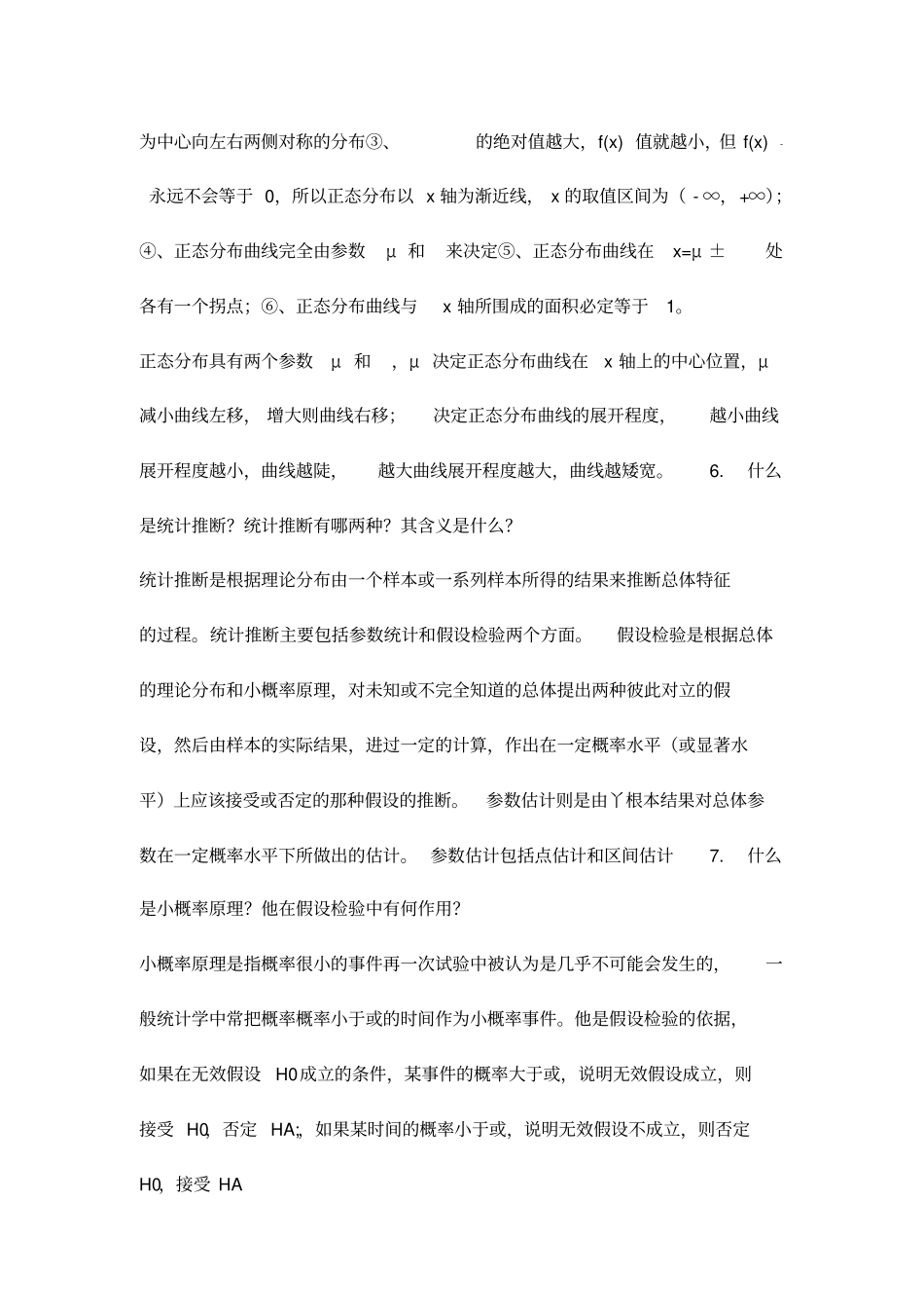 生物统计学简答题_第3页