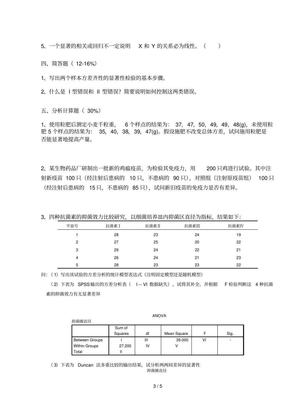 生物统计学考试自测题_第3页