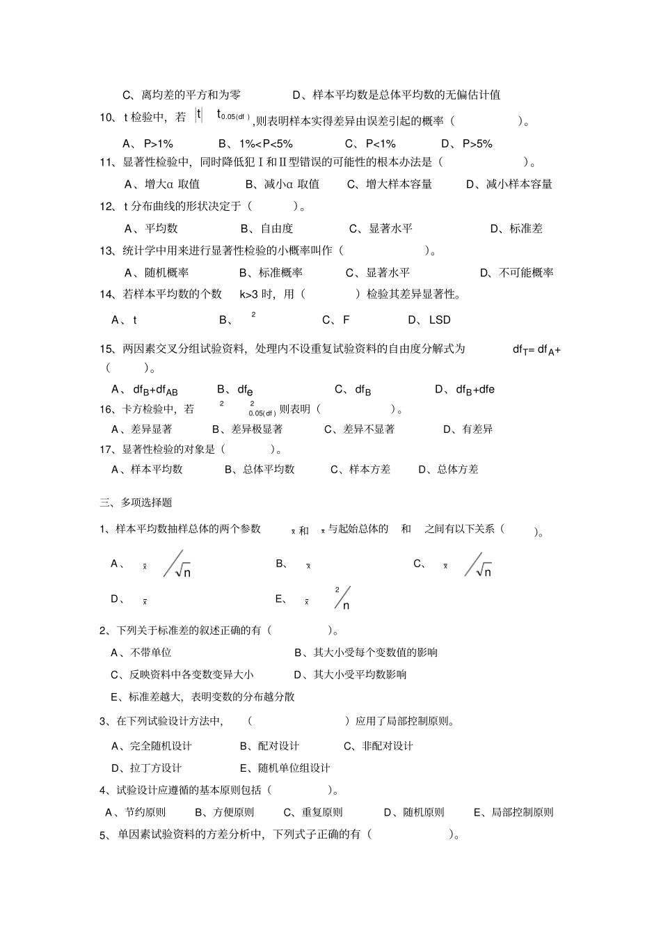 生物统计附试验设计复习题_第2页