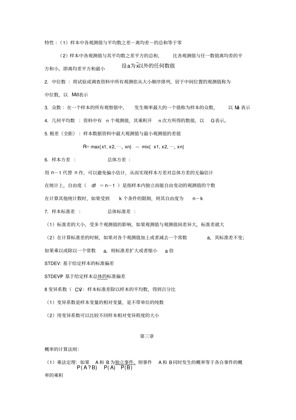 生物统计学考试总结_第2页