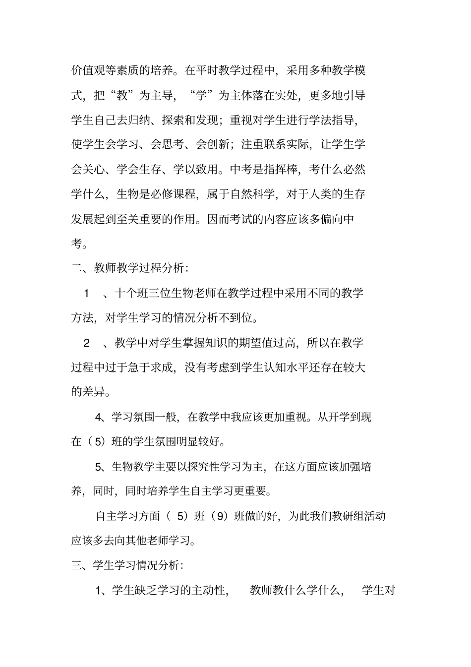 生物考试成绩质量分析_第3页