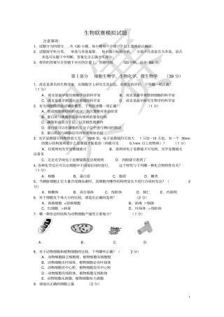 生物联赛模拟试题及答案讲解