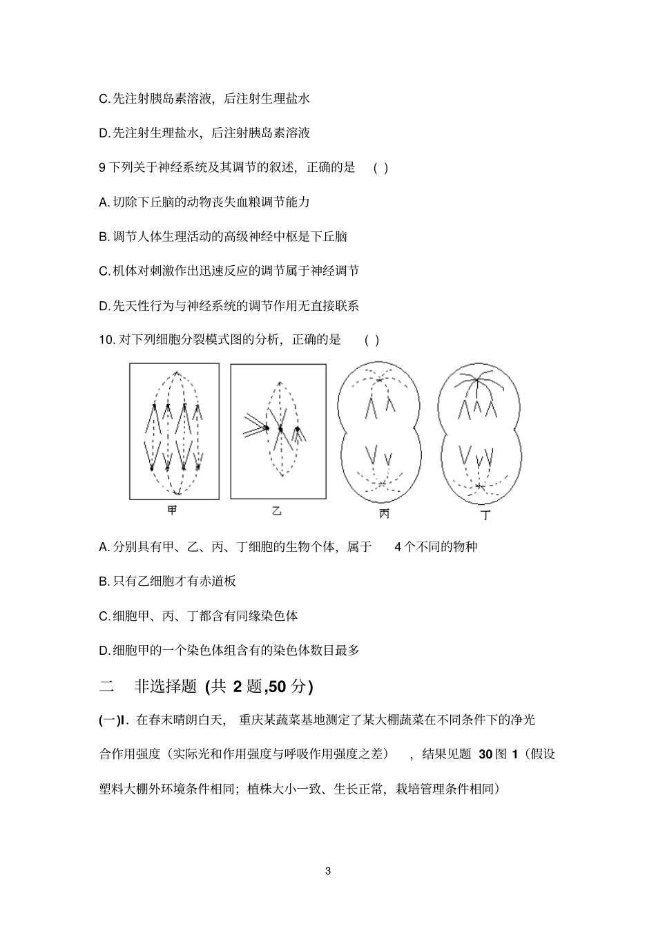生物能力测试_第3页