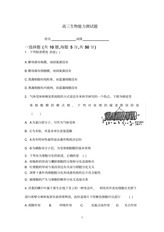 生物能力测试