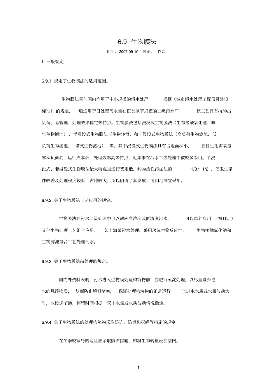 生物膜法介绍_第1页