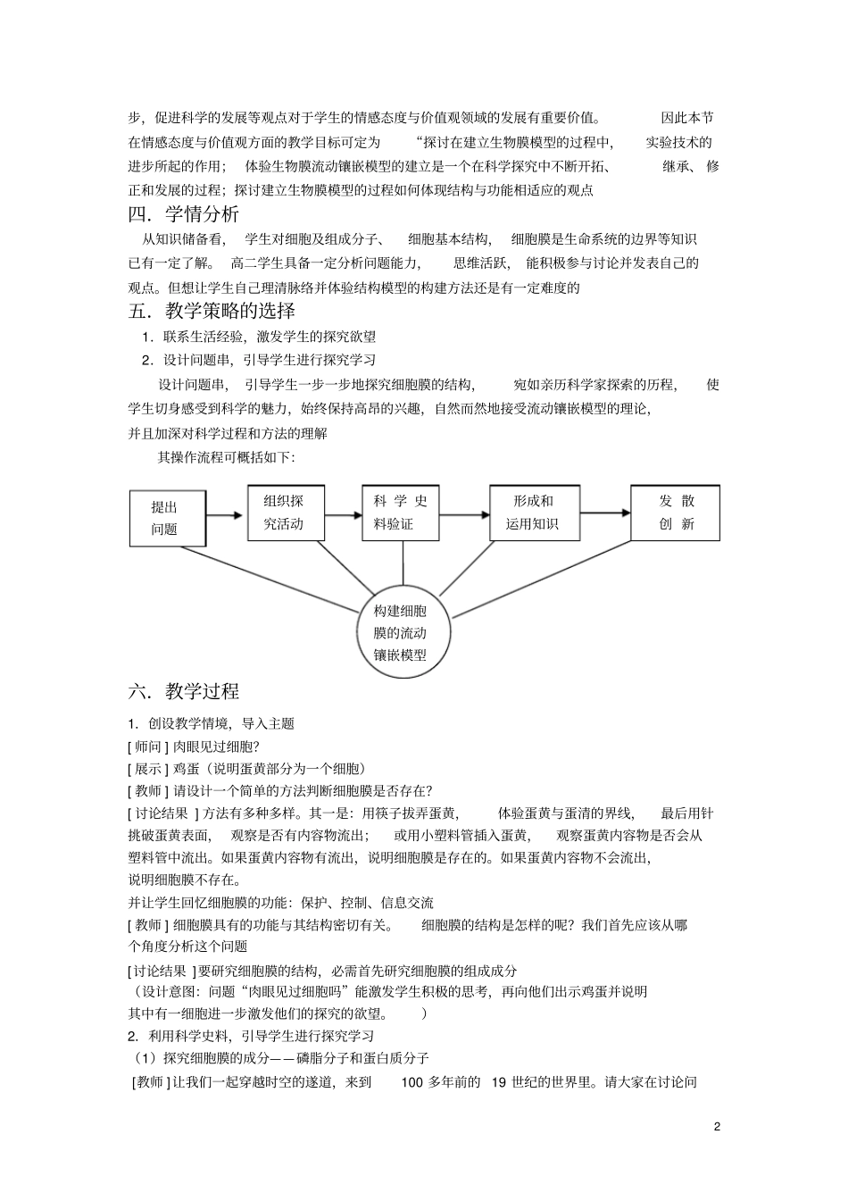 生物膜的流动镶嵌模型一节的教学设计_第2页