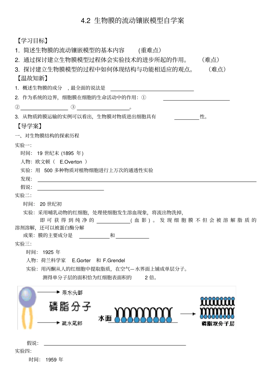 生物膜导学案_第1页