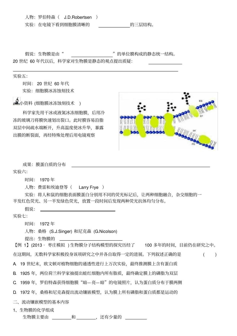 生物膜导学案_第2页