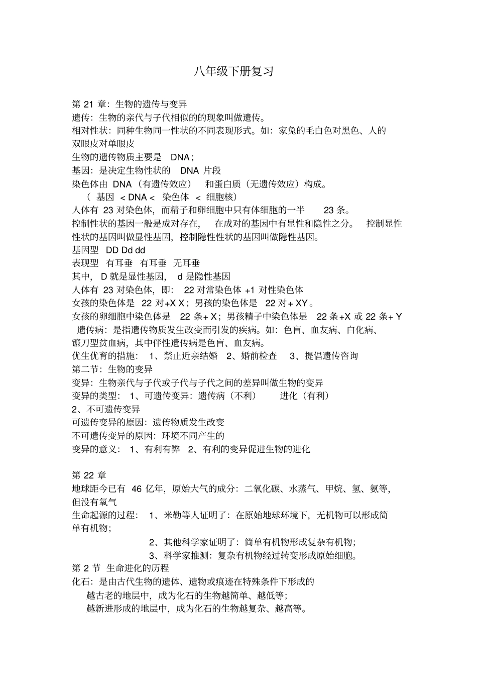 生物苏科版文档_第1页