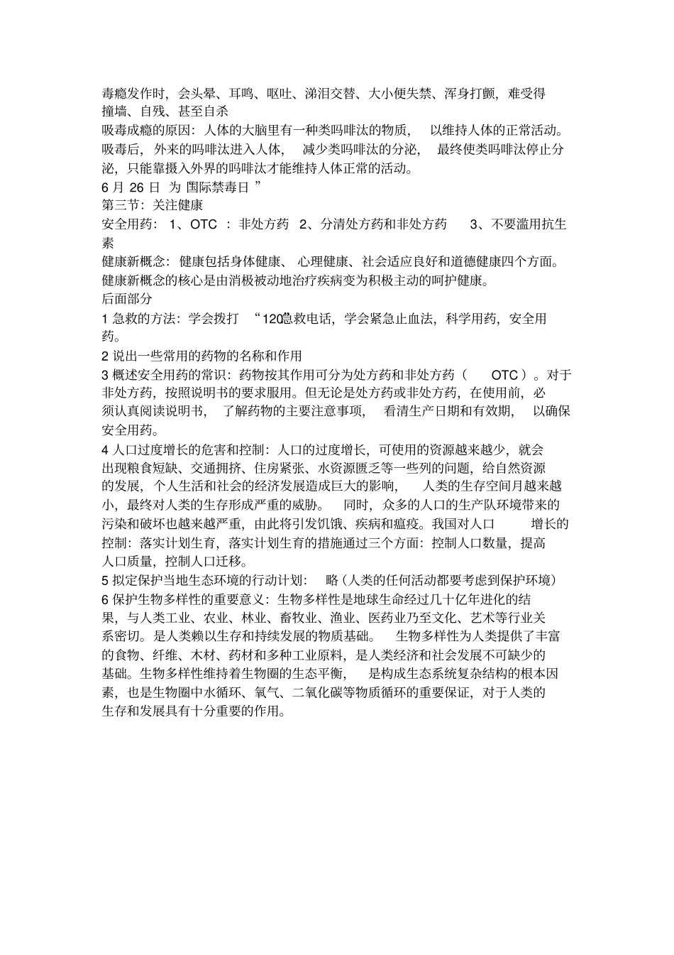 生物苏科版文档_第3页