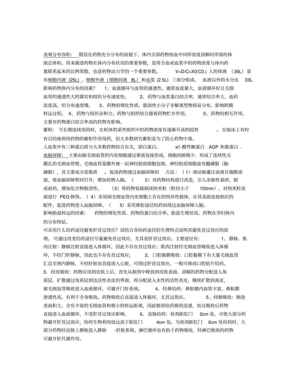 生物药剂学与药物动力学复习重点_第3页