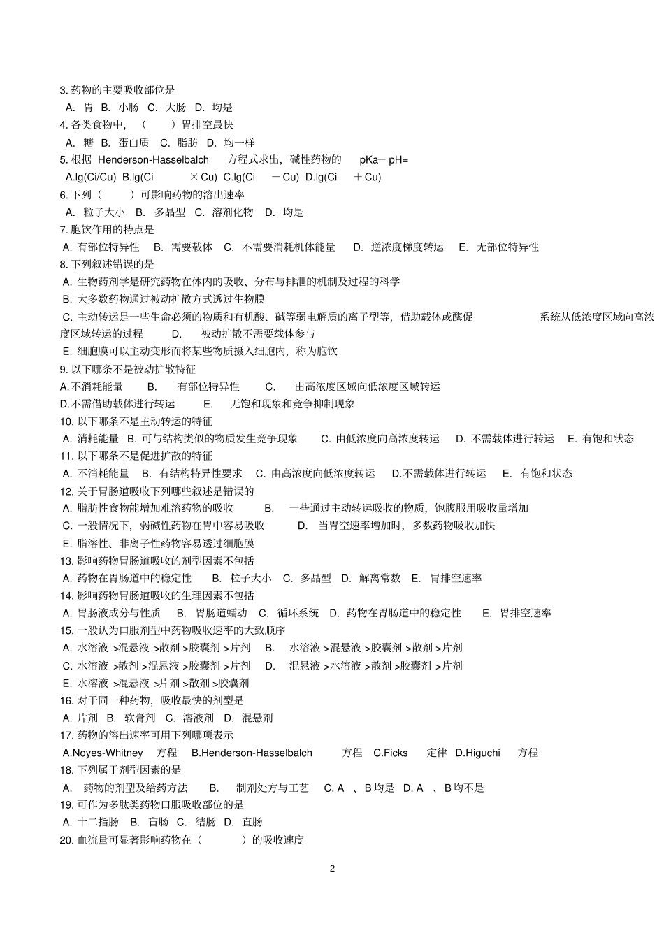 生物药剂学与药物动力学题库_第2页