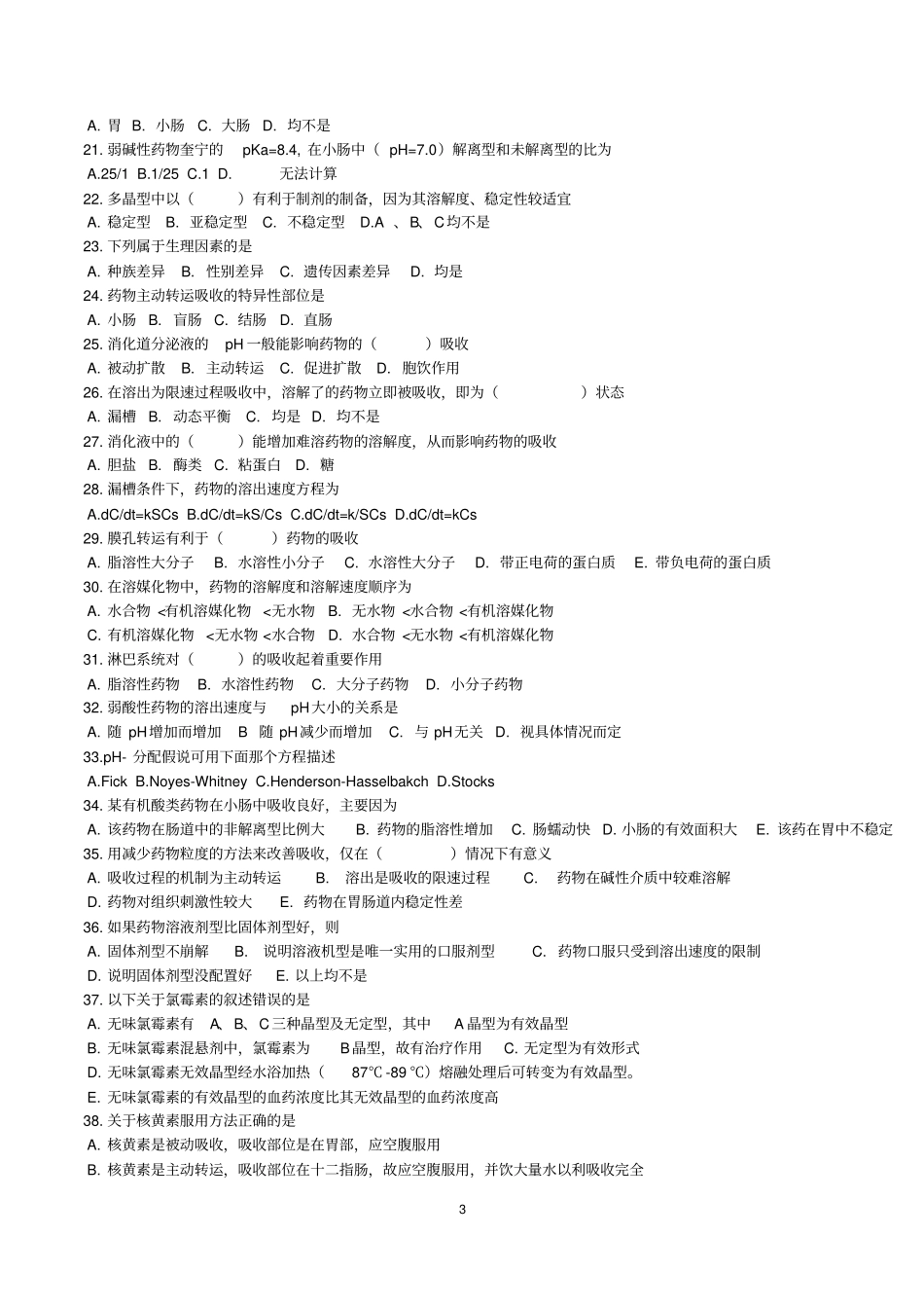 生物药剂学与药物动力学题库_第3页