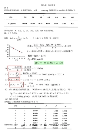 生物药剂学与药物动力学计算题