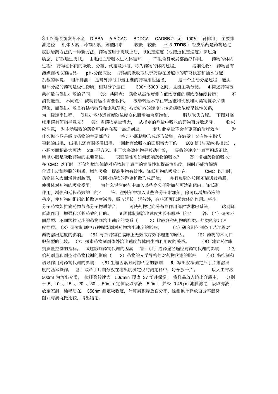 生物药剂学习题集八套_第3页