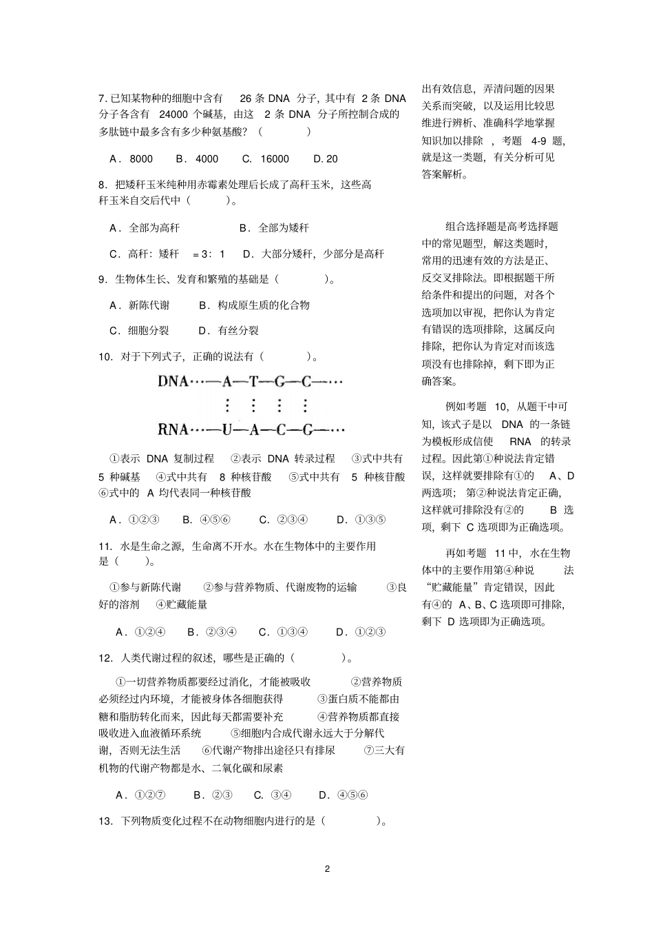 生物解题方法指导_第2页