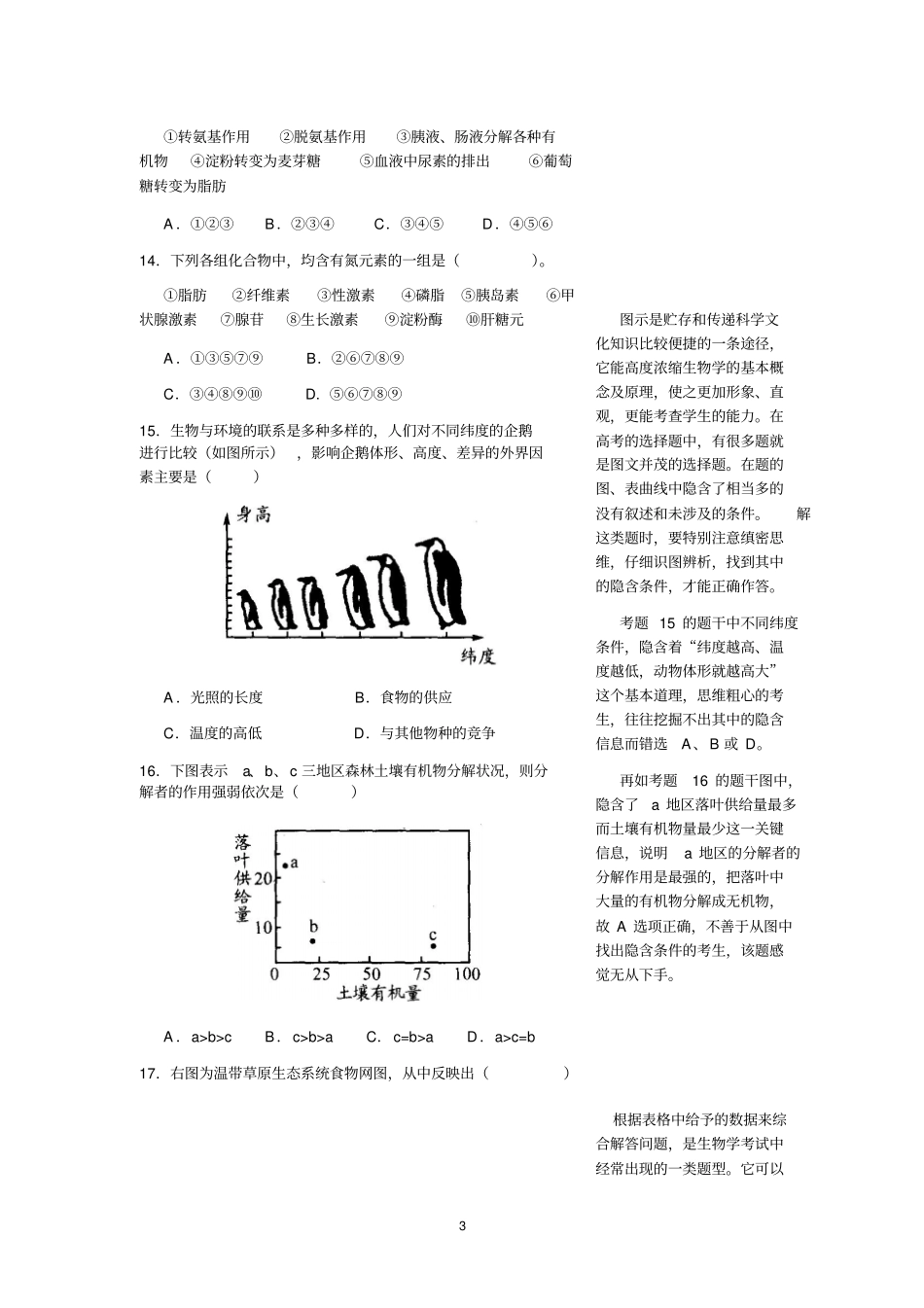 生物解题方法指导_第3页