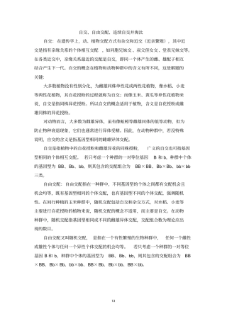 生物讲义3自交自由交配--刘大鹏汇总