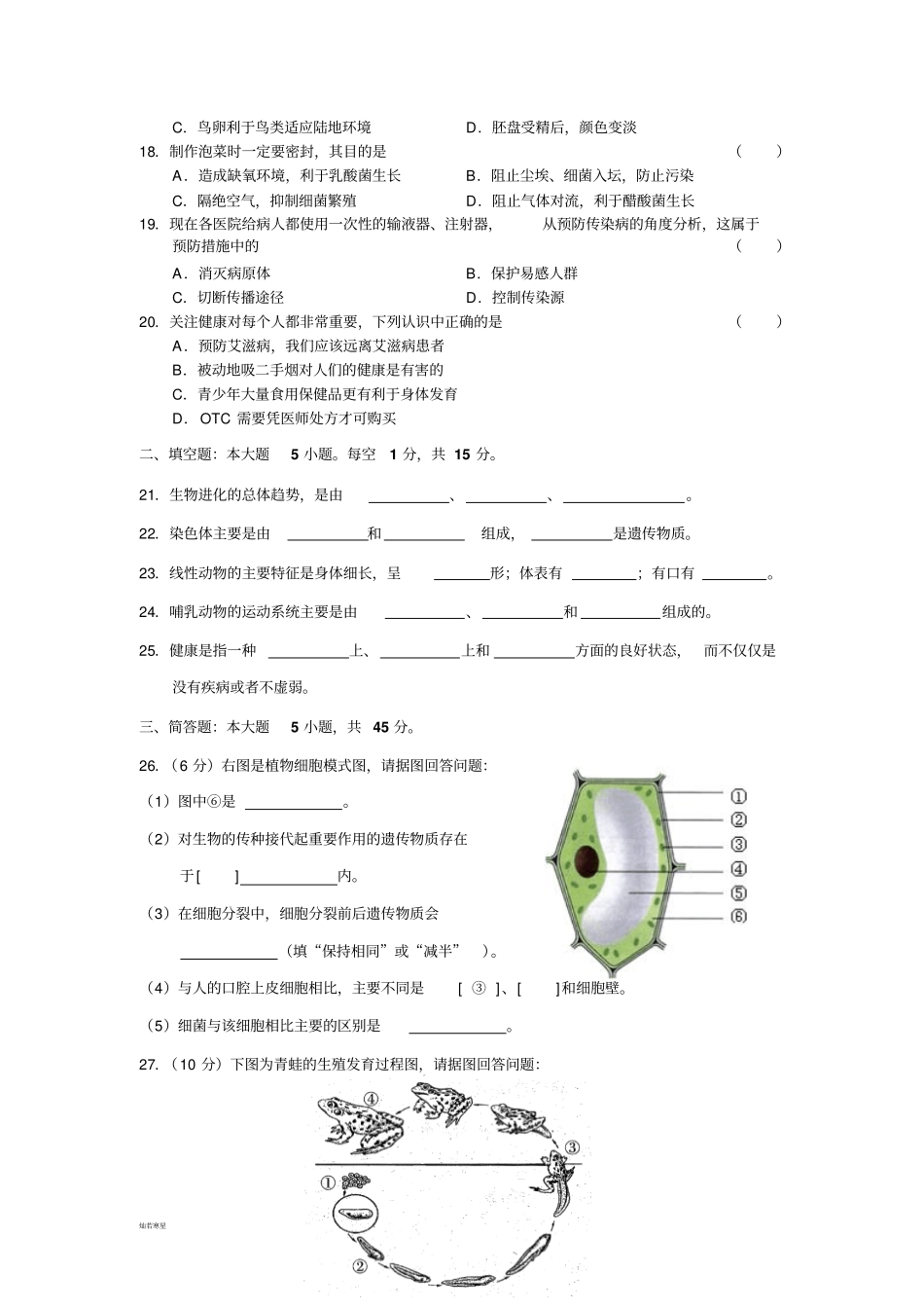 生物试卷地理、生物会考综合试卷_第3页