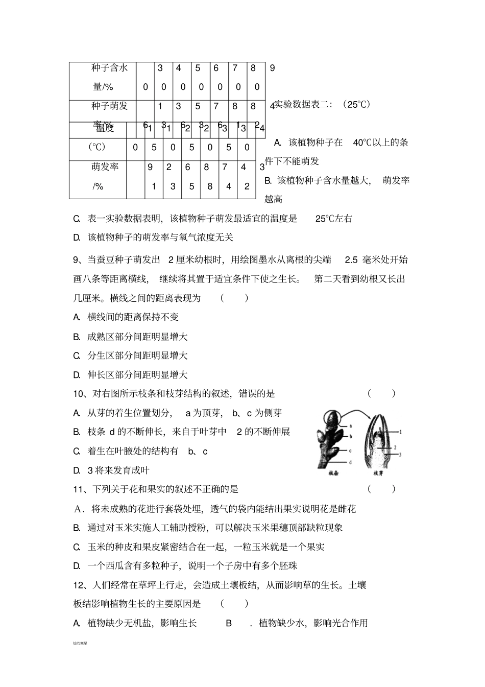 生物试卷初中生物学业水平测试模拟试题_第3页