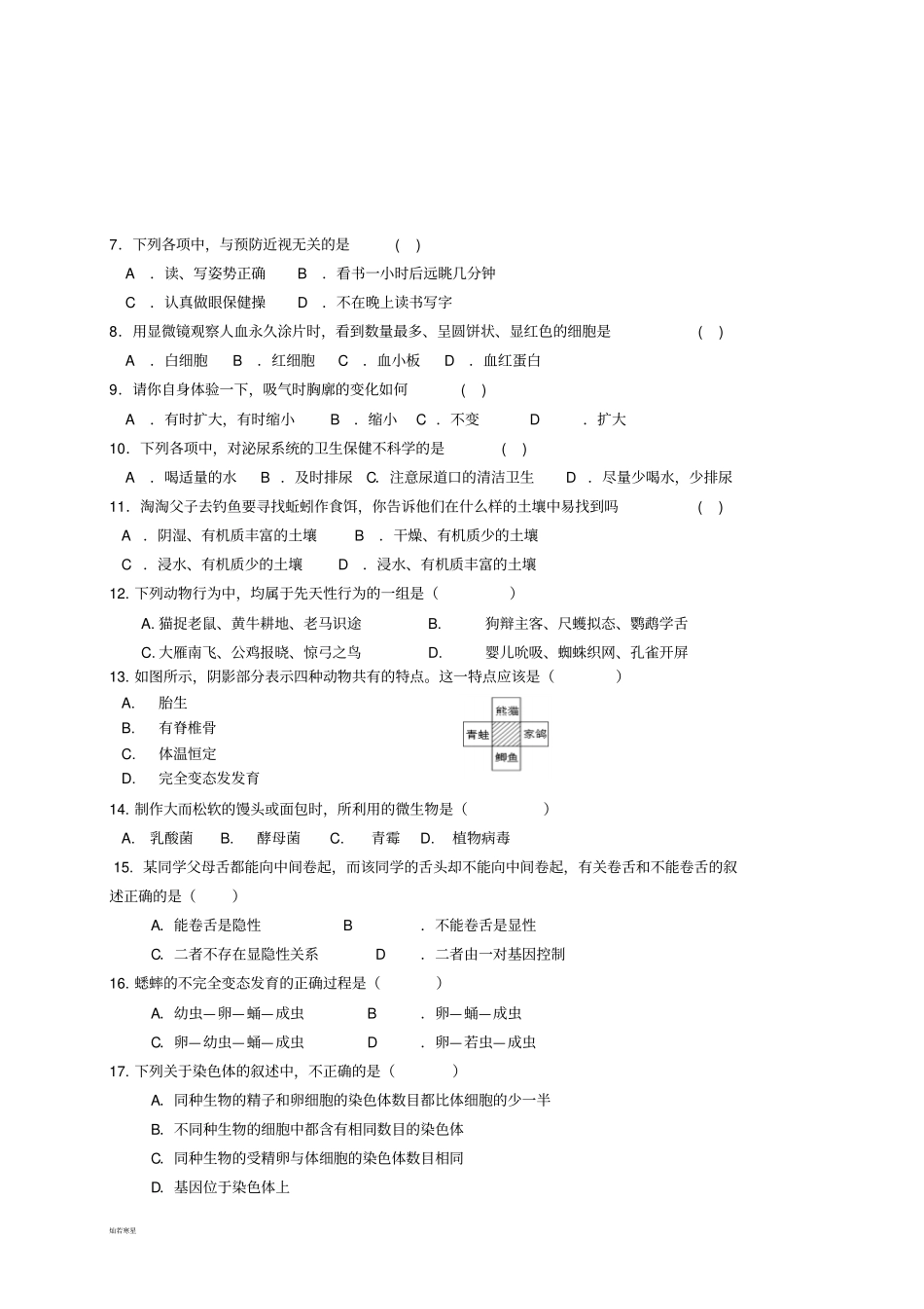 生物试卷第一次模拟考试试卷_第2页