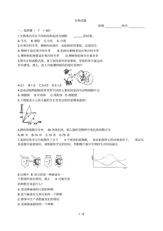 生物试题初级中学高中人体四大组织八大系统条件反射