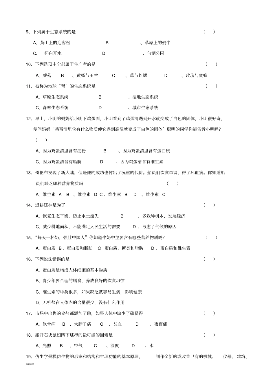 生物试卷初中生物学业水平测试模拟试题二_第2页
