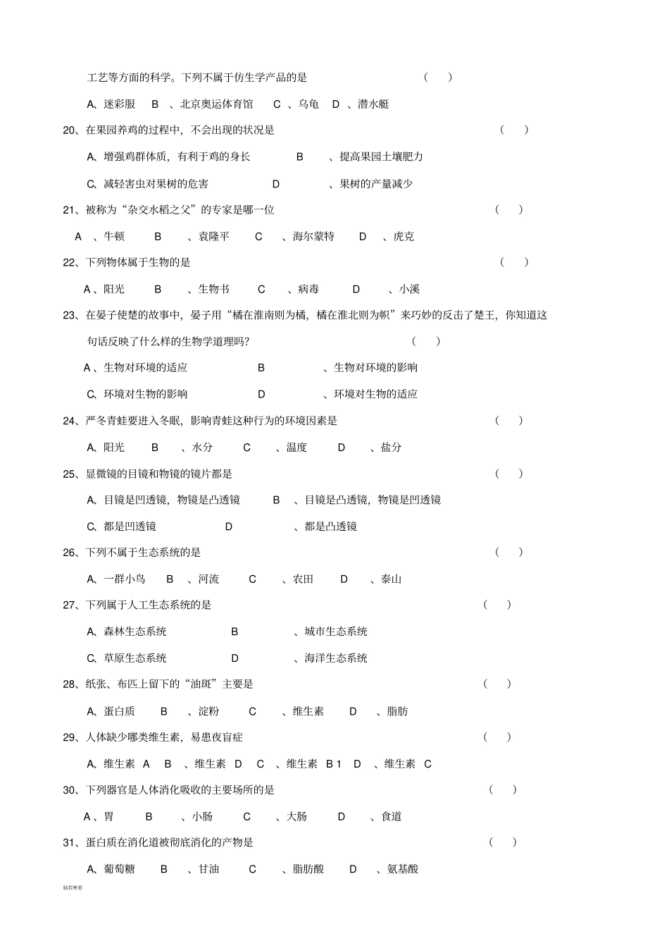生物试卷初中生物学业水平测试模拟试题二_第3页