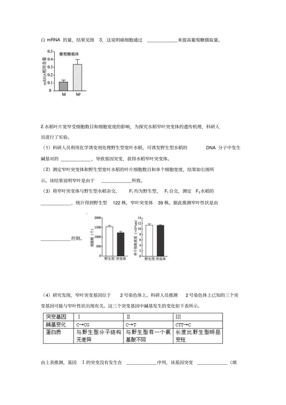 生物试验专项练习讲解_第2页