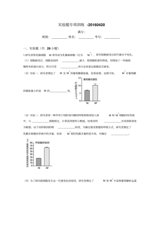 生物试验专项练习讲解