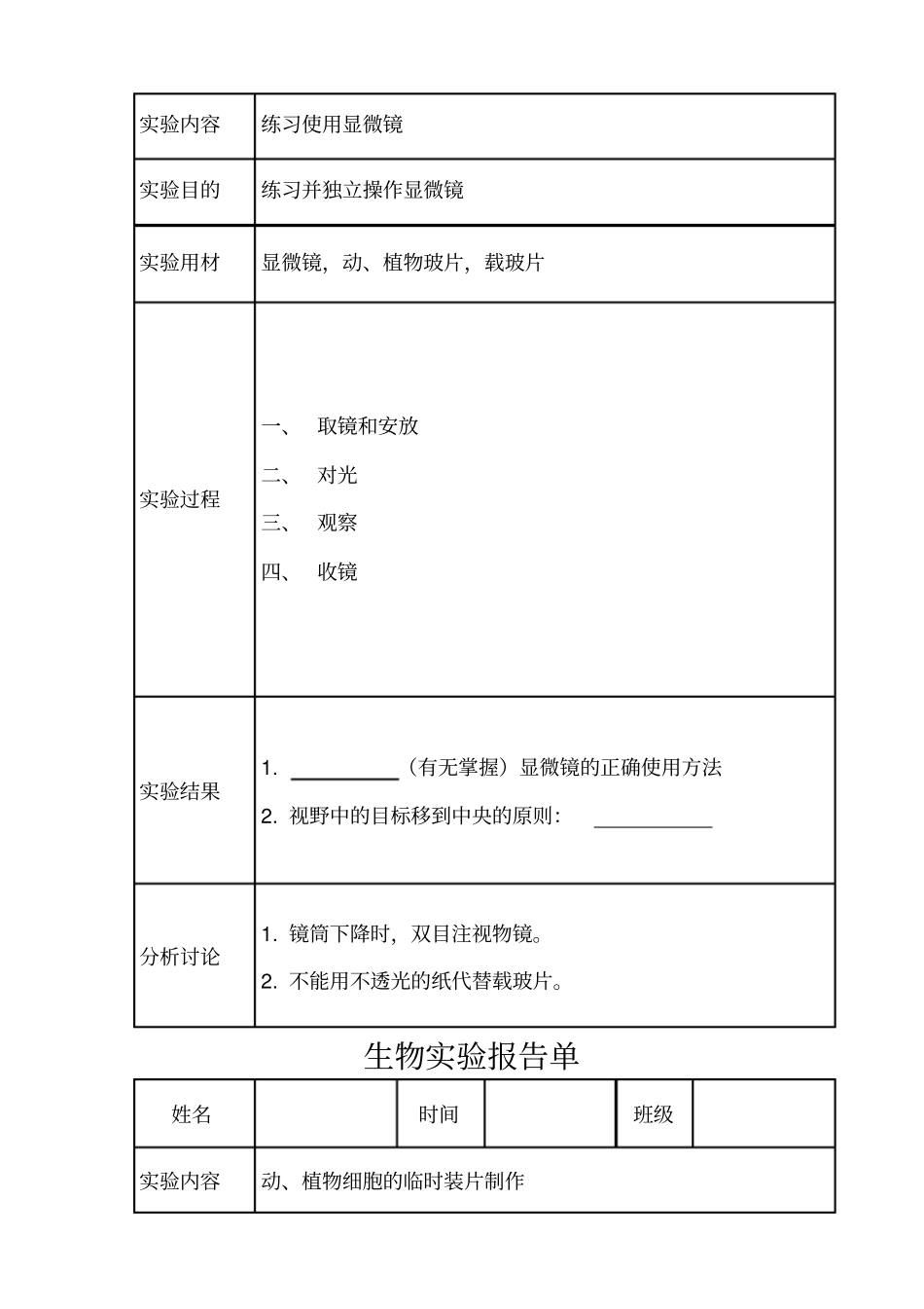 生物试验报告单_第3页