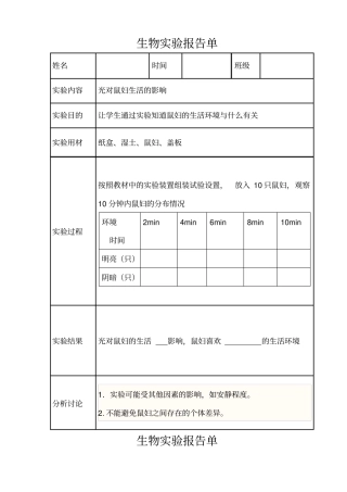 生物试验报告单