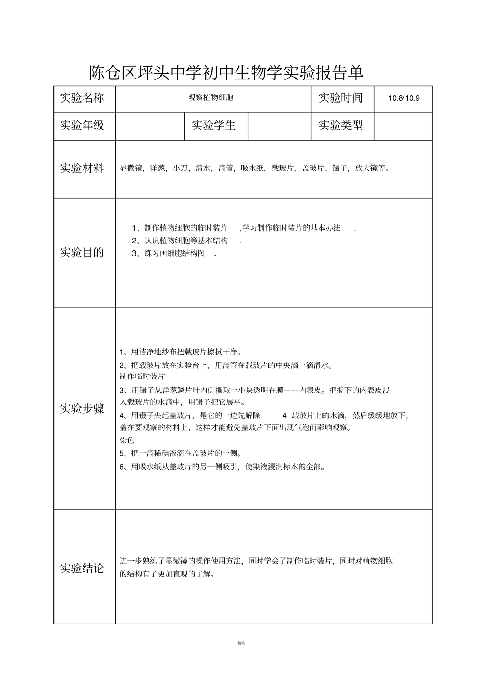 生物试验报告单-七年级上册试验样表_第2页