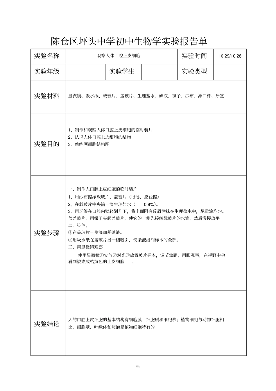 生物试验报告单-七年级上册试验样表_第3页
