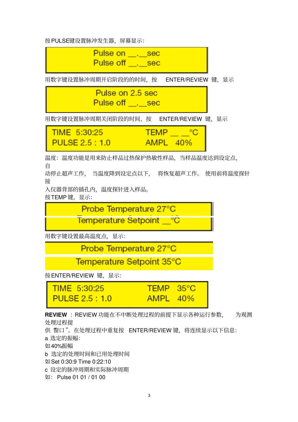 生物试验室仪器操作方法汇总_第3页