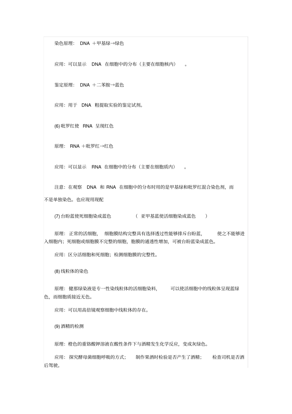 生物试验知识总结一_第2页