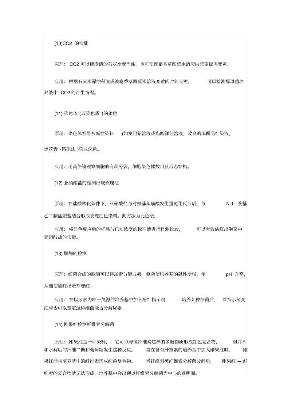 生物试验知识总结一_第3页