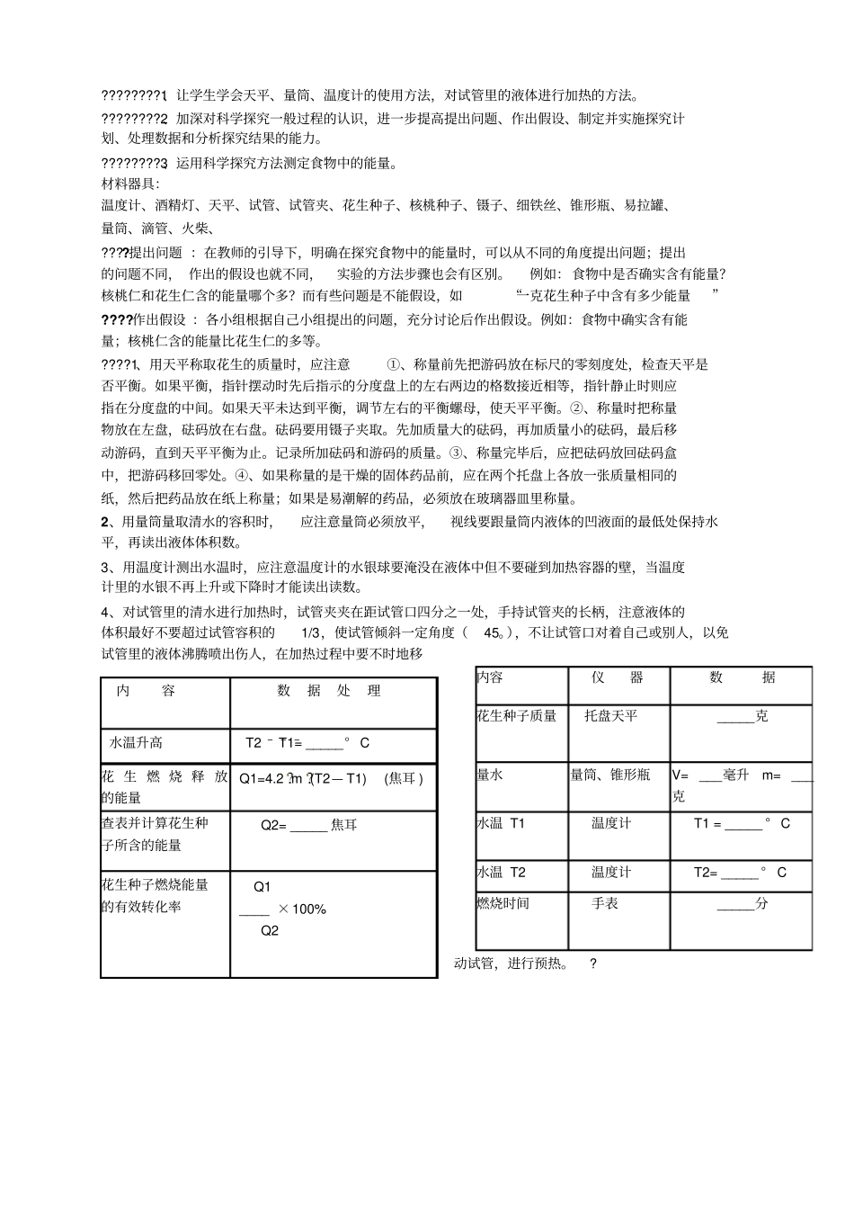 生物试验测定食物中的能量_第2页