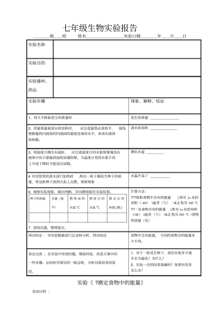 生物试验测定食物中的能量