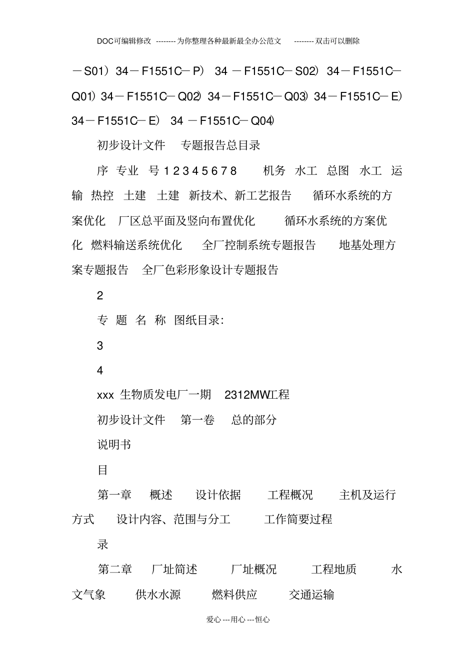 生物质发电厂2×12MW工程项目初步设计报告_第2页