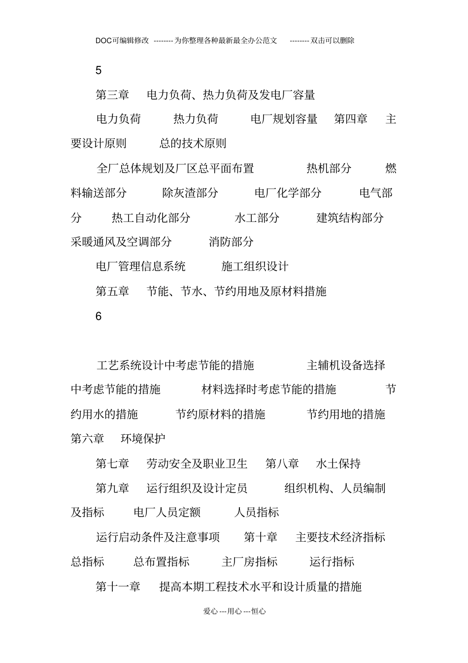 生物质发电厂2×12MW工程项目初步设计报告_第3页